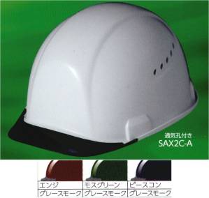 SAX2C-A型 ヘルメット（シールド無し）バイザー色:スモーク